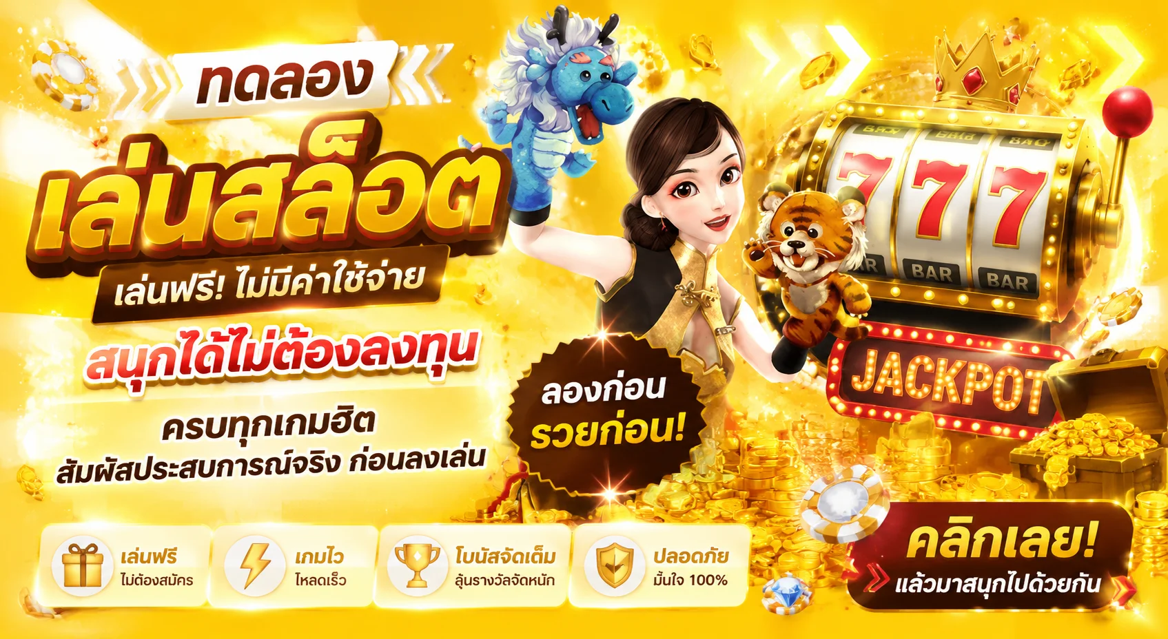 ทดลองเล่นสล็อตฟรี VEGAS666 ทุกค่ายไม่ต้องสมัครไม่ต้องฝาก